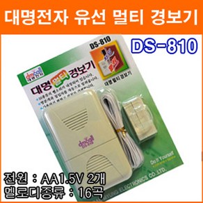 대명전자 DS-810 유선멀티경보기 도둑방지 현관문 창문 도어벨 유배선 유선 보안용품, 1개