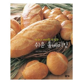 누구나 따라할 수 있는 쉬운 홈베이킹, 봄봄스쿨