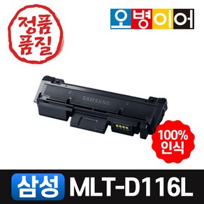 삼성 MLT-D116L 재생토너, 토너반납없음, 1개