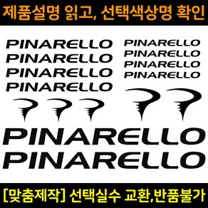 자전거로고데칼 BCS013 피나렐로 PINARELLO 자전거프레임꾸미기용스티커, 1세트, 연두