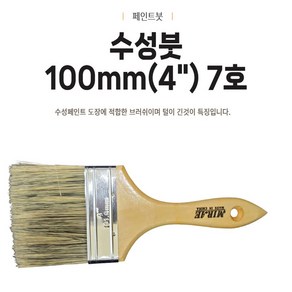 미래 수성붓 평붓 101.6mm (4인치) 7호 페인트붓, 1개