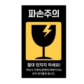 택배 취급주의 파손주의 스티커300장 1세트