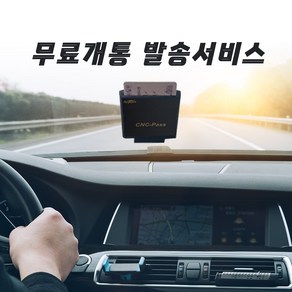 국내산 무선 하이패스 단말기 / 무료등록 / 당일발송