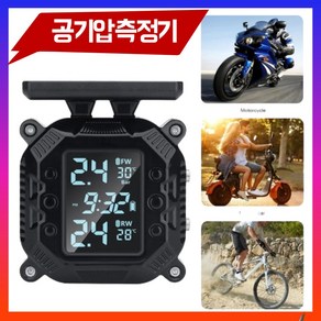 오토바이TPMS 공기압 센서 프로 무선 오토바이 TPMS 타이어 압력 모니터링 알람 스쿠터 디스플레이 장치, 1개