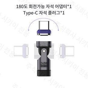 시카이 180도 240W 초고속 회전식 충전 어댑터 커넥터 마그네틱 흡착형 충전팁 C to C타입 포트 적용, 1세트, 퍼플 어댑터*1+C 팁*1