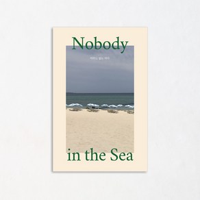 아무도 없는 바다:nobody in the sea, 도어스프레스