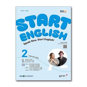 EBS FM Radio Stat English 2월호 2025