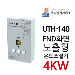 우리엘전자 UTH-140 4Kw 조절기 난방필름, 1개, 조절기만