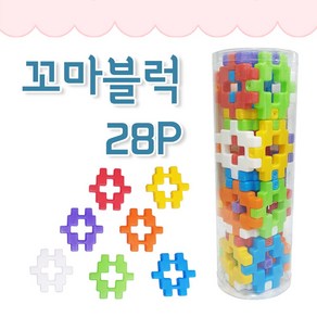 화인 꼬마블럭 28p 사각블록 와플블록 십자블록 선물용 휴대용 블럭 블록