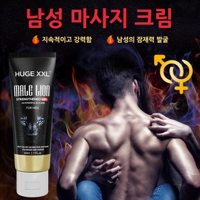 남성 마사지 젤 사이즈 강화 젤 남성 강화 성장 영양크림 식물 추출 성분 모든 남성에게 적합 해짐 [비밀 배송], 1개, 60ml