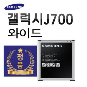 삼성 정품 갤럭시J700 갤럭시와이드 BJ700BBK 중고A급