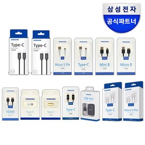 삼성 정품 케이블 Mini-B / Mico-B / C type / 5Pin / HDMI / C type 젠더 / usb 허브 / C to C / 멀티충전케이블 / 더블팩 모음, 0.5m, 1개