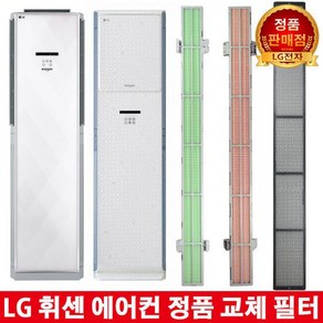 LG 휘센 에어컨 교체 녹차필터 FNW165DALW/FNW166DALW FNC153DEMW FNQ153DZKW FNQ163DSDW, LG 휘센 에어컨 교체 녹차필터 FNW165DALW/F