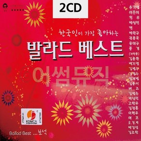 신바람 90년대 가요 모음집 발라드 베스트 음악 CD 가요 CD