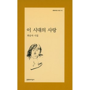 이 시대의 사랑