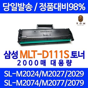 삼성 SL-M2078F 토너 MLT-D111S 대용량 호환 SL-M2077 프린트 소모품 관공서납품 SL-M2022W SAMSUNG 잉크젯, 1개입