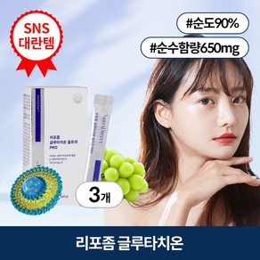 셀티바 뉴트리다이렉트 리포좀 글루타치온 울트라 PRO (순도 90% 인지질 코팅 리포조말 글루타티온), 63g, 3개