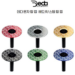 DEDA 데다 자전거 사이클 몬자 헤드셋 탑 캡, 블루, 1개