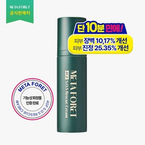 메타포레 4GF S.O.S 레스큐 크림 EGF 재생크림 피부과 점뺀후 시술후 레이저 관리 시카 진정 보습 수분