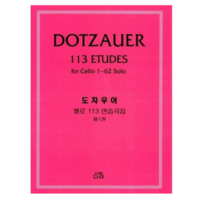 도차우어 첼로 113 연습곡집 1, 다라, 편집부 저