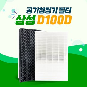 삼성 공기청정기 AX60T5020WDD 필터 CFX-D100D 국산