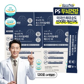 비카인 하이엔드 두뇌엔 PS 뇌건강 10중 복합기능성 포스파티딜세린, 4박스, 60g