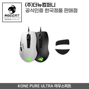 ROCCAT Kone Pue Ulta 마우스피트