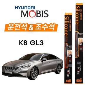 K8 GL3 현대모비스 실리콘 발수코팅 하이브리드 와이퍼 650+400