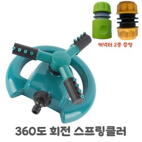 360도 회전 원형 스프링클러