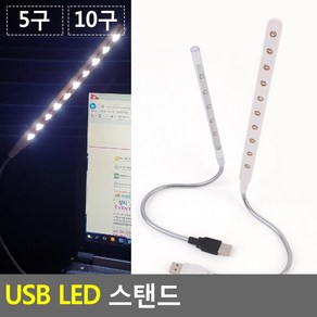 앤트비하우스 USB LED 스탠드라이트 조명등 스탠드 독서등