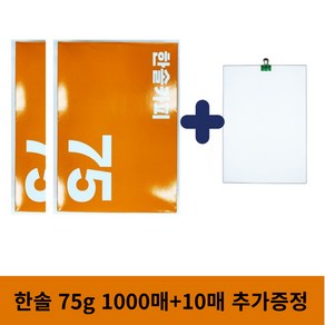 한솔카피 75g A4 복사용지, 1000매(2권+10매), 1박스