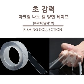 푸른바다피싱 아크릴 나노겔 양면 테이프 초강력 접착테이프, 2.아크릴양면 2.0t / 2cm X 1m, 1개