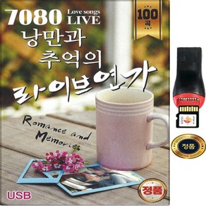 SY030 7080명곡 USB음악 앨범/박상민 무기여잘있거라 하나의사랑 비원 등 총100곡 추천 고음질 정품