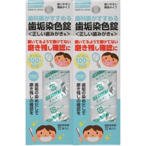 CLEARDENT 클리어던트 치석염색정 2개팩, 1개, 1ml