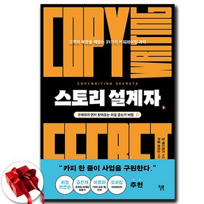 스토리 설계자 (이엔제이 전용 사 은 품 증 정)