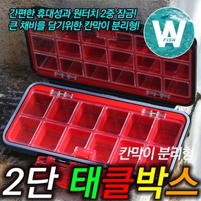 청룡조구 태클박스 칸막이 분리형 2단 CHT-535A