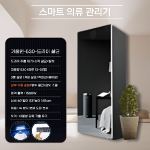 휘시스 글리어 의류 관리기 살균 탈취 건조기 UV, 퓨어미러, gl-530(싱글도어)