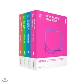 종이에 원고를 담아 책으로 엮으면 세트 : Pape Sample book 종이샘플북 ve.2, 티피에이코리아, 8809745930014, 티피에이코리아 저