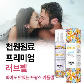 [천연성분으로 부부관게 성관게 시 화끈거림 없이 잃어버린 성감 수분감 찾아주는 커플 성관게젤] 모든 연령대 만족도 높은 먹어도 맛있는 프리미엄 유기농 러브제리, 1개, 50ml