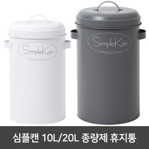 지알디컴퍼니 심플캔 종량제 휴지통 10L, 화이트