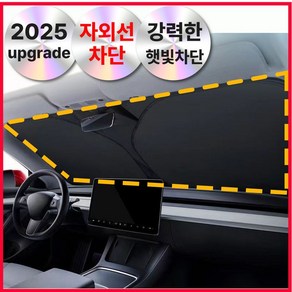 [완벽차단] 자동차 앞유리 원터치 햇빛가리개 자외선차단 암막 강력한 원터치 가림막 뒷유리 창문, 1개, 블랙 실버코팅 전면유리 햇빛가리개