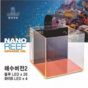 원아쿠아 나노리프 ORANGE 18L 수조 - 해수버전2 풀세트, 1개