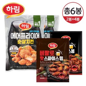 [냉동] 하림 에어프라이어 순살치킨 480g 2봉+버팔로 핫스파이스 윙/봉 200g 4봉/총6봉 (옵션선택)