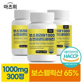 보스웰리아 1000 소연골 콘드로이친 1000mg 식약청인증 HACCP, 3개, 100정