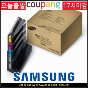 SAMSUNG 토너코리아 삼성정품 SL C483W CLT-W406 폐토너통 7000매, 안식일 본상품선택, 1개