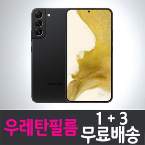 콤비몰 갤럭시 S22 스마트폰 풀커버 액정화면보호 우레탄필름 combimall Galaxy (SM-S901N) Samsung 삼성 투명 지문인식 휴대폰 핸드폰 4매 8매, 4개입