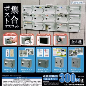일본가챠 캡슐토이 콜렉티브 포스트 마스코트 우편함 가챠 총 5종 세트, 1개