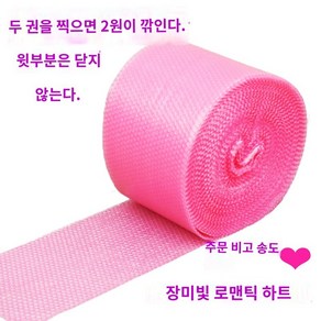 포장 보호 업소용 뽁뽁이 버블 핑크 하트 대용량 박스