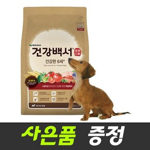 건강백서 건강한 6세+사은품 4종세트, 1개, 2kg