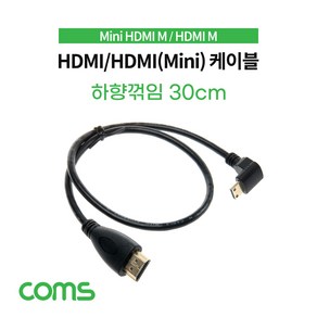 COMS HDMI HDMI(Mini) 케이블 30cm MIni HDMI 하향 꺾임 [IF578]